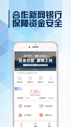 东金秀财iphone版 V5.0.6
