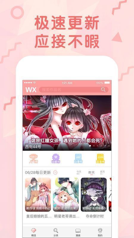 哩咻漫画安卓观看版 V1.1.1