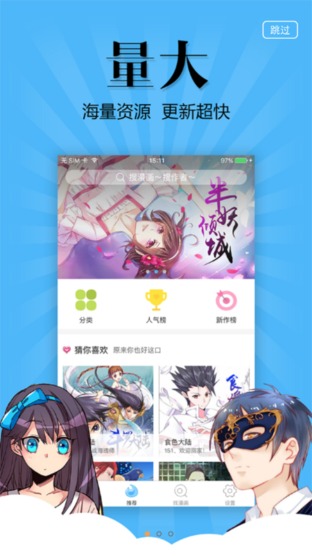 扑飞漫画安卓官方版 V2.0.6
