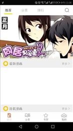 泡泡漫画安卓版 V1.6.2