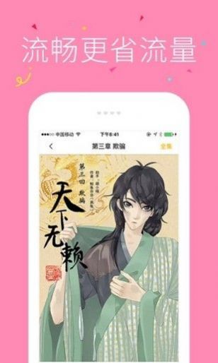 快快漫画.apk安卓版 V1.6.1