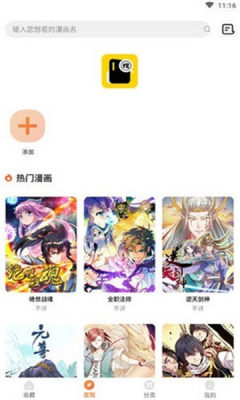 搜搜免费漫画安卓版 V4.1.9