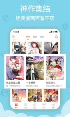 一心漫画安卓版 V1.3.4