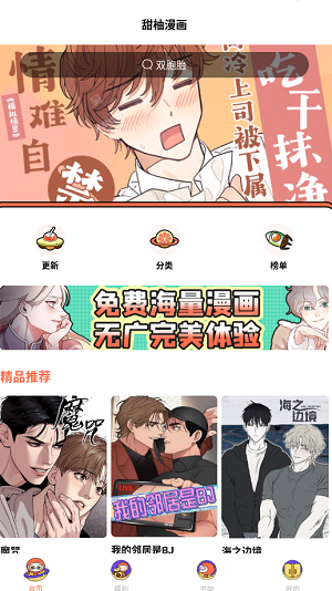 甜柚漫画安卓版 V2.0