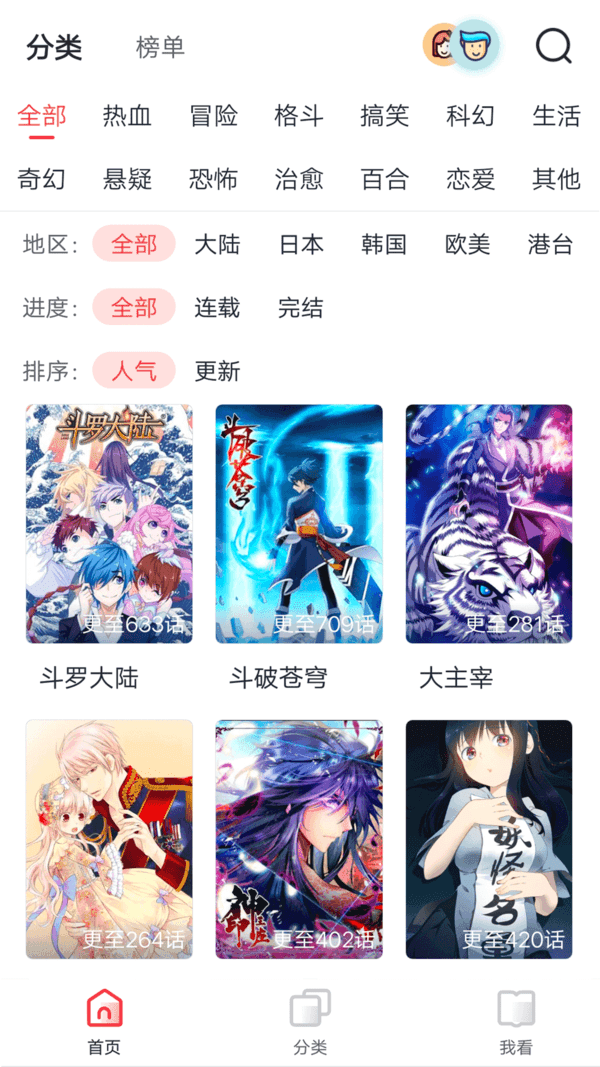 胡桃漫画安卓版 V1.3.4