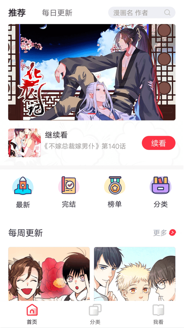 胡桃漫画安卓版 V1.3.4