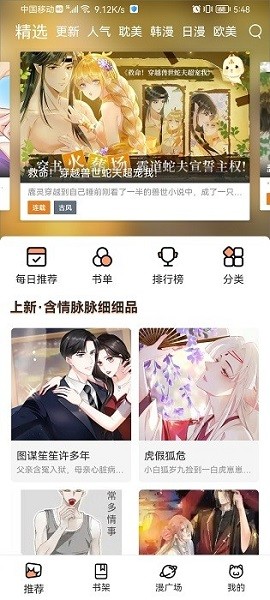 喵上漫画安卓版 V1.9.6