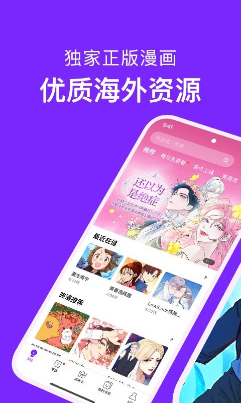 咚漫漫画安卓完整版 V3.1