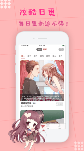 枫牙漫画安卓版 V1.6.2