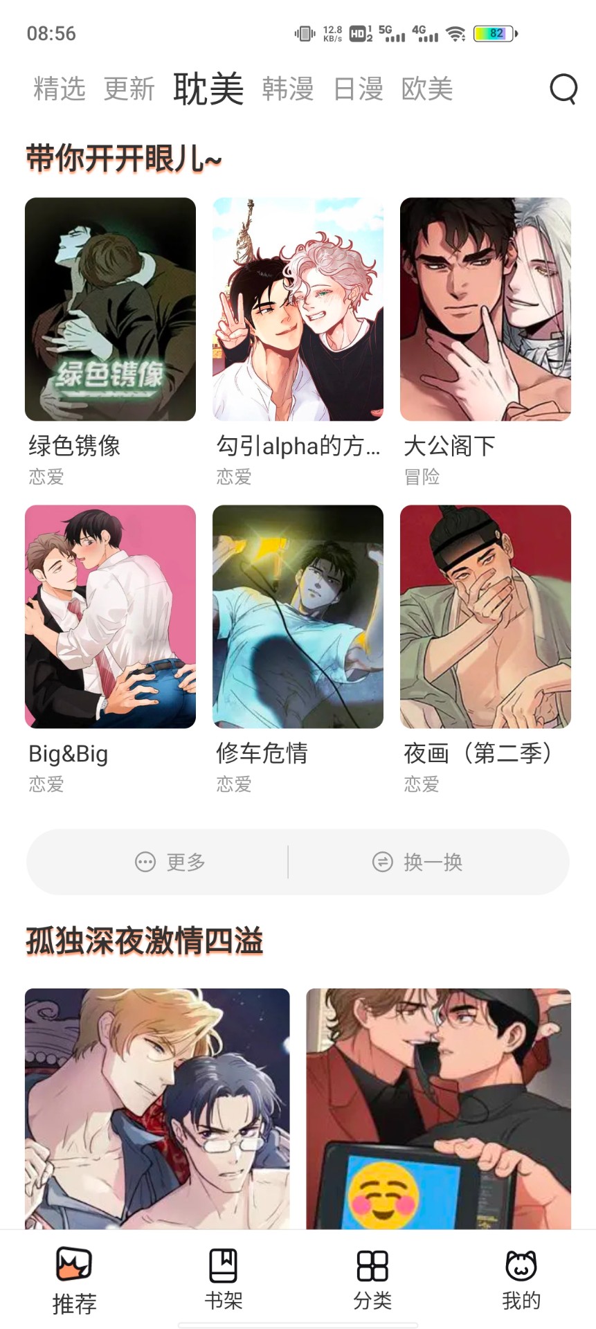 喵上漫画安卓版 V3.9.6