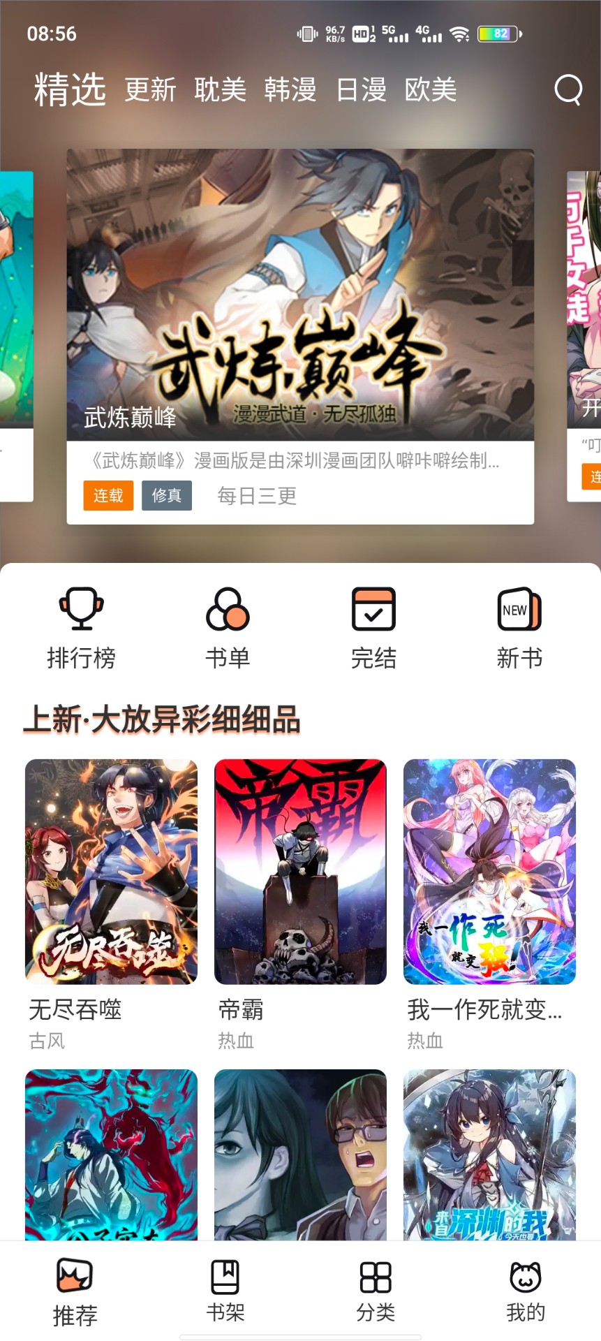 喵上漫画安卓版 V3.9.6