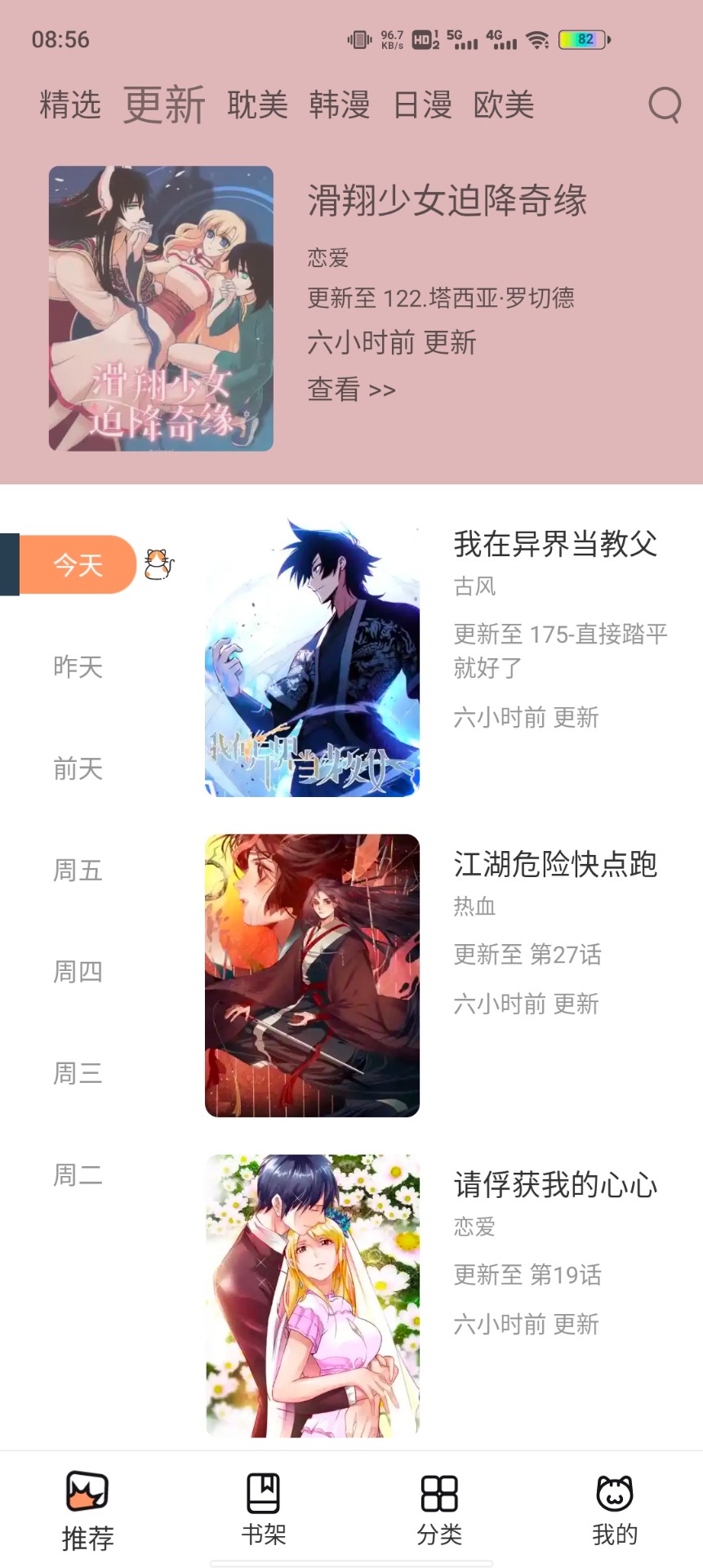 喵上漫画安卓版 V3.9.6