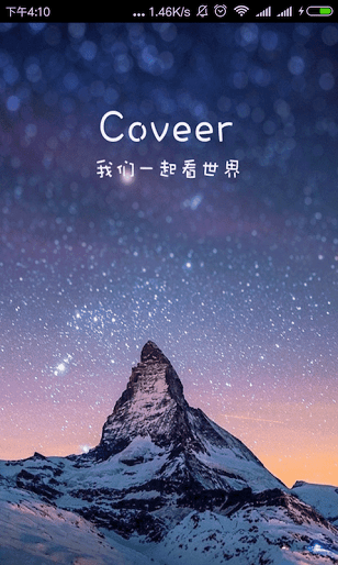 Coveer iphone版 V1.8.5