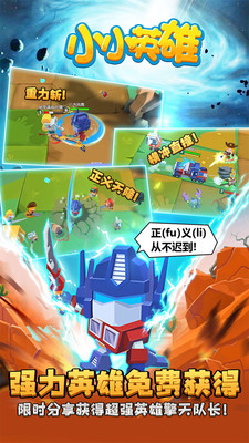 小小英雄安卓版 V1.2.4