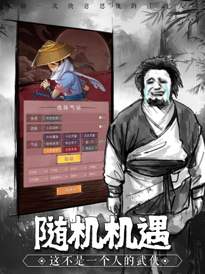 不正经武侠iphone版 V1.0.1