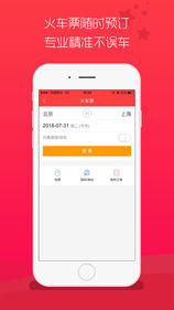 旅途点点iphone版 V2.7.8