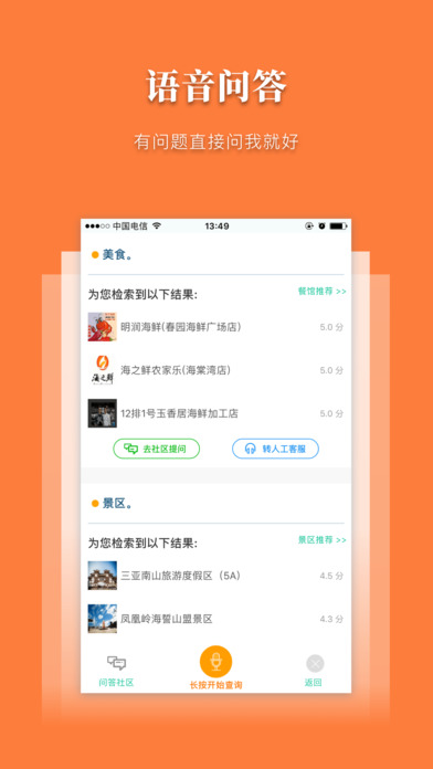 三亚放心游iphone版 V1.9.5