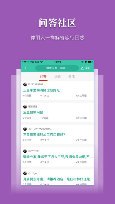 三亚放心游iphone版 V1.9.5