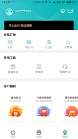 马上游呗iphone版 V2.0.3