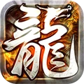 上线满攻速满爆率传奇安卓版 V1.6.5.4