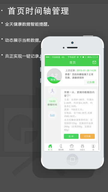 血糖高管iphone版 V1.4.1