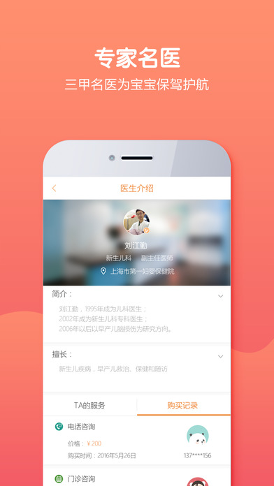 贝生超级医生iphone版 V6.0