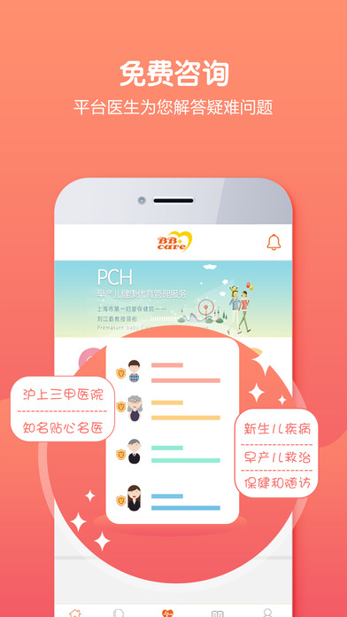 贝生超级医生iphone版 V6.0