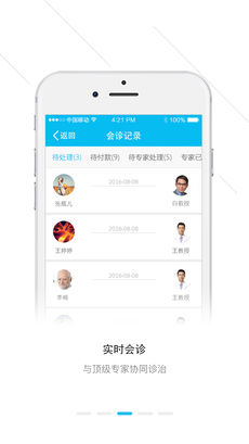 锦云医生iphone版 V2.0