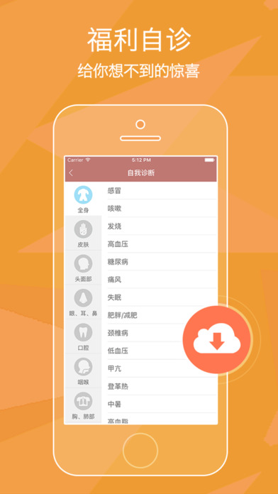 足疗健康养生iphone版 V1.4.2