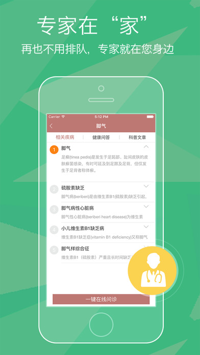 足疗健康养生iphone版 V1.4.2