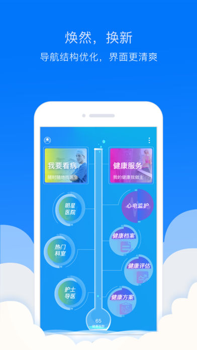 贯众云医iphone版 V2.6.5