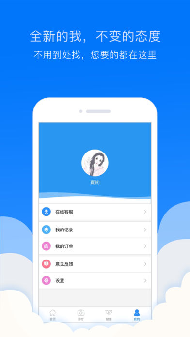 贯众云医iphone版 V2.6.5