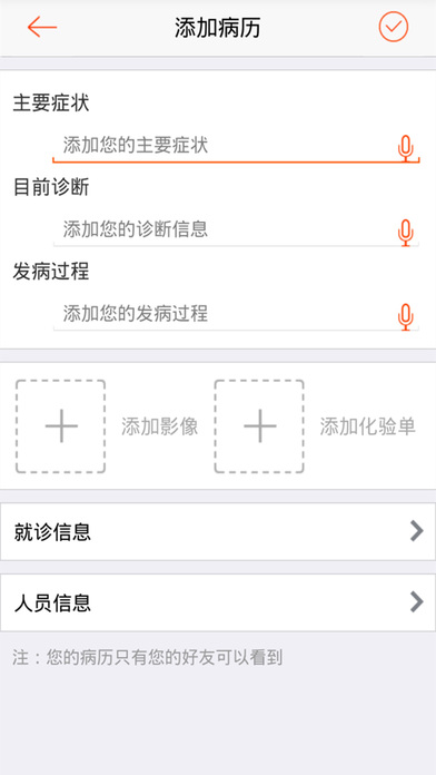 贴心医生iphone版 V1.3.7