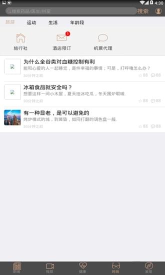 酷睿乐健iphone版 V1.0.4
