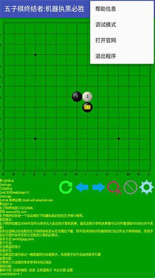 五子棋终结者安卓版 V1.2.6