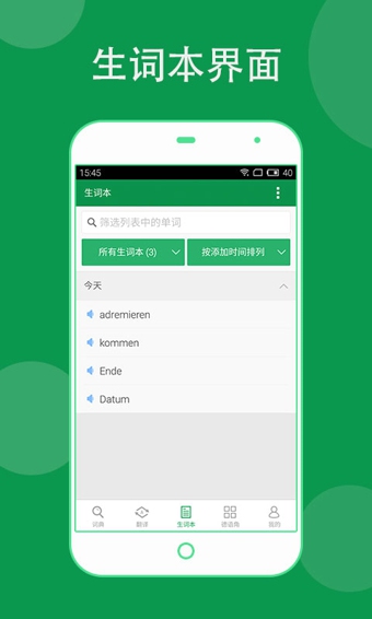 德语助手安卓版 V1.0.6