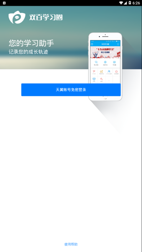 双百学习圈安卓版 V1.0.6