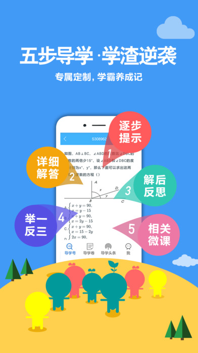 导学号安卓网页版 V1.5