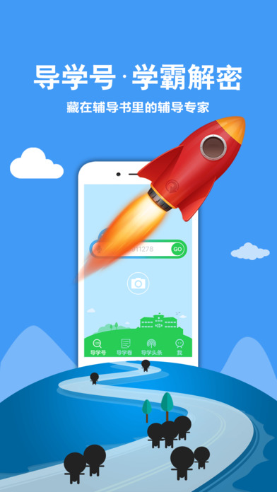 导学号安卓网页版 V1.5