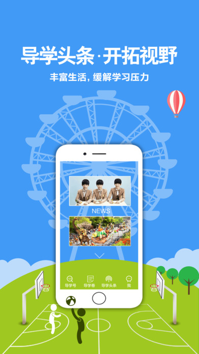 导学号安卓网页版 V1.5