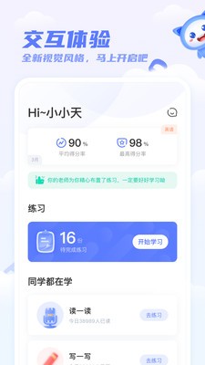 天学网安卓学生版 V1.0.1