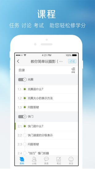 超星学习通安卓版 V1.9