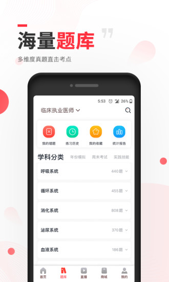 昭昭医考安卓版 V2.0.6