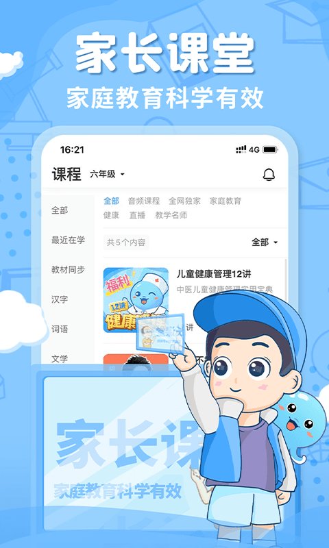 出口成章安卓学生版 V1.3.2