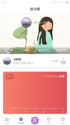 能力课堂安卓版 V8.4.4