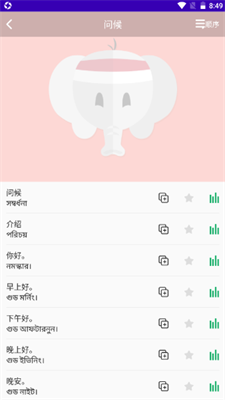 孟加拉语学习安卓版 V5.1.6