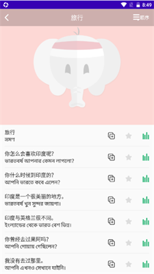 孟加拉语学习安卓版 V5.1.6