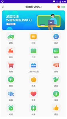 孟加拉语学习安卓版 V5.1.6