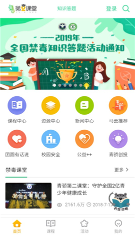 青骄第二课堂安卓版 V1.02.1