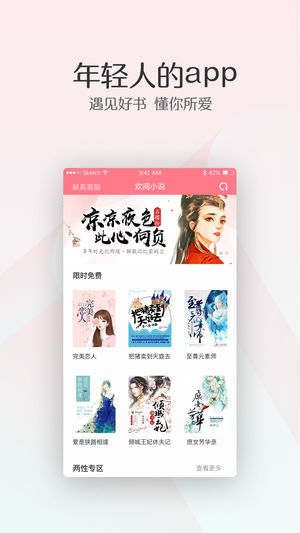 欢阅小说iphone版 V5.0.7